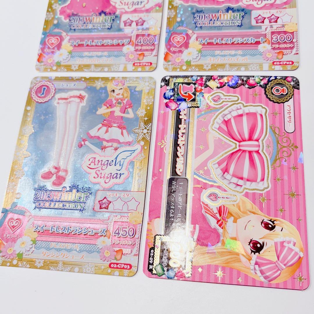 アイカツカード　スイートレストラン　フルコーデ