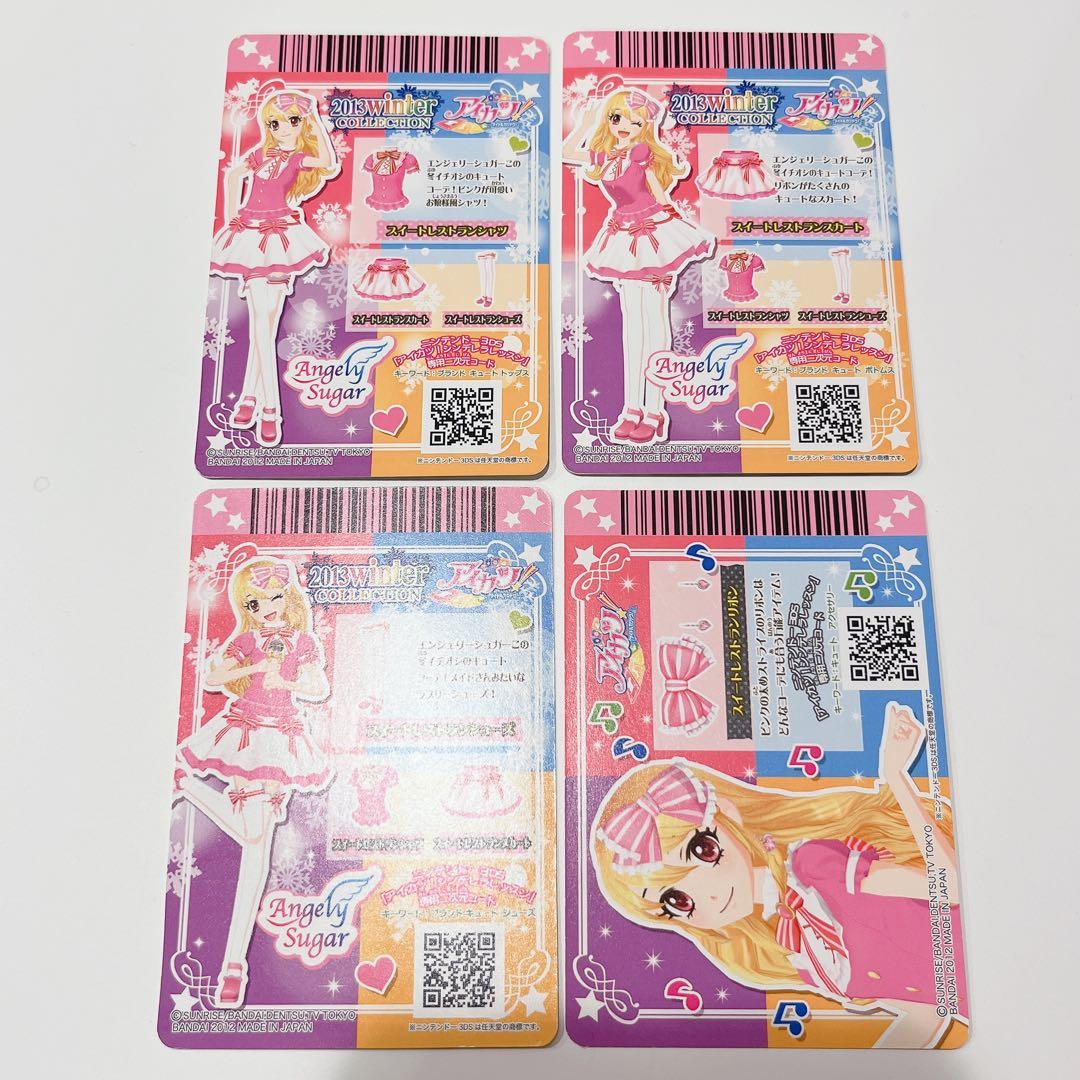 アイカツカード　スイートレストラン　フルコーデ