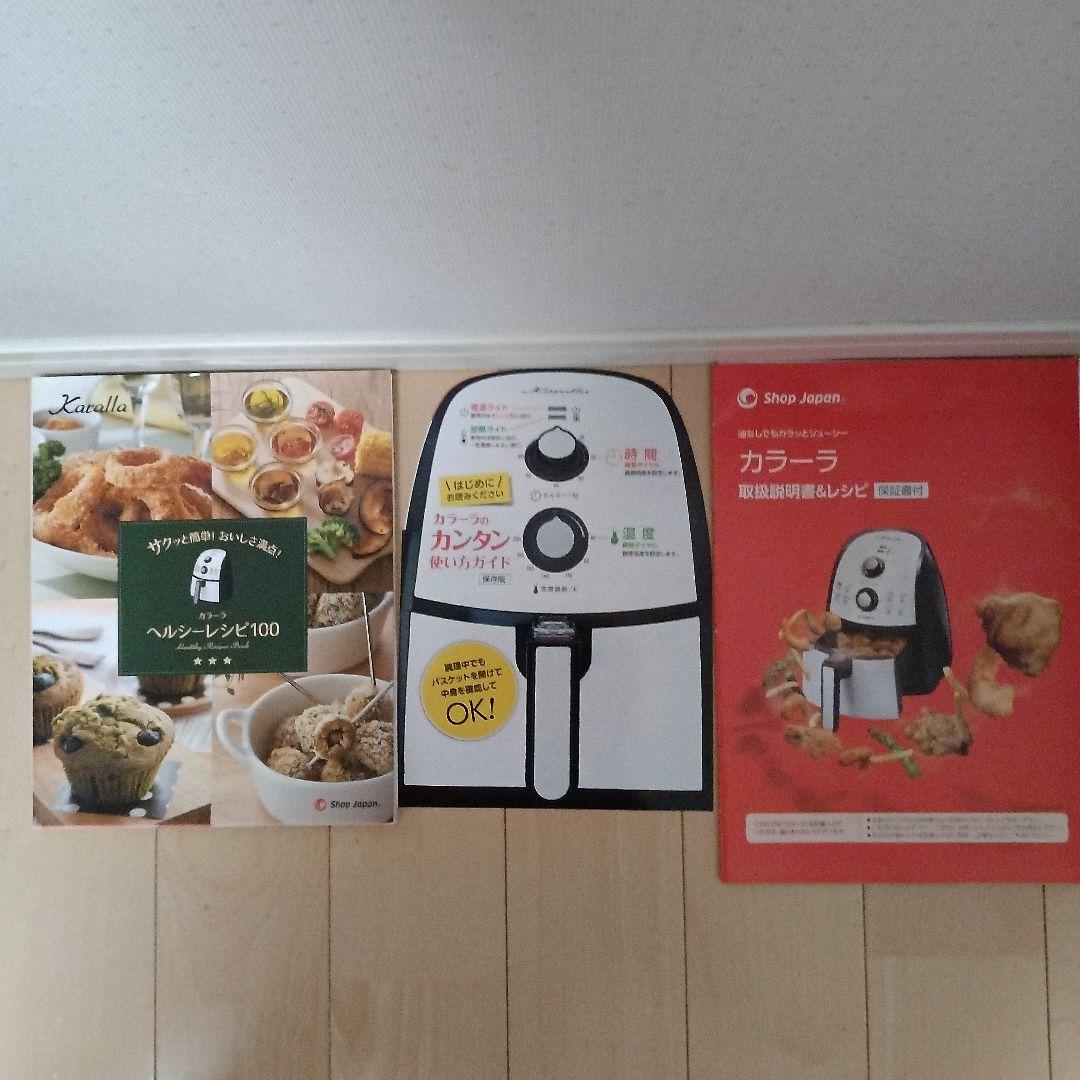 【新品未使用】ショップジャパン　カラーラ ノンフライヤー ヘルシー時短調理器具