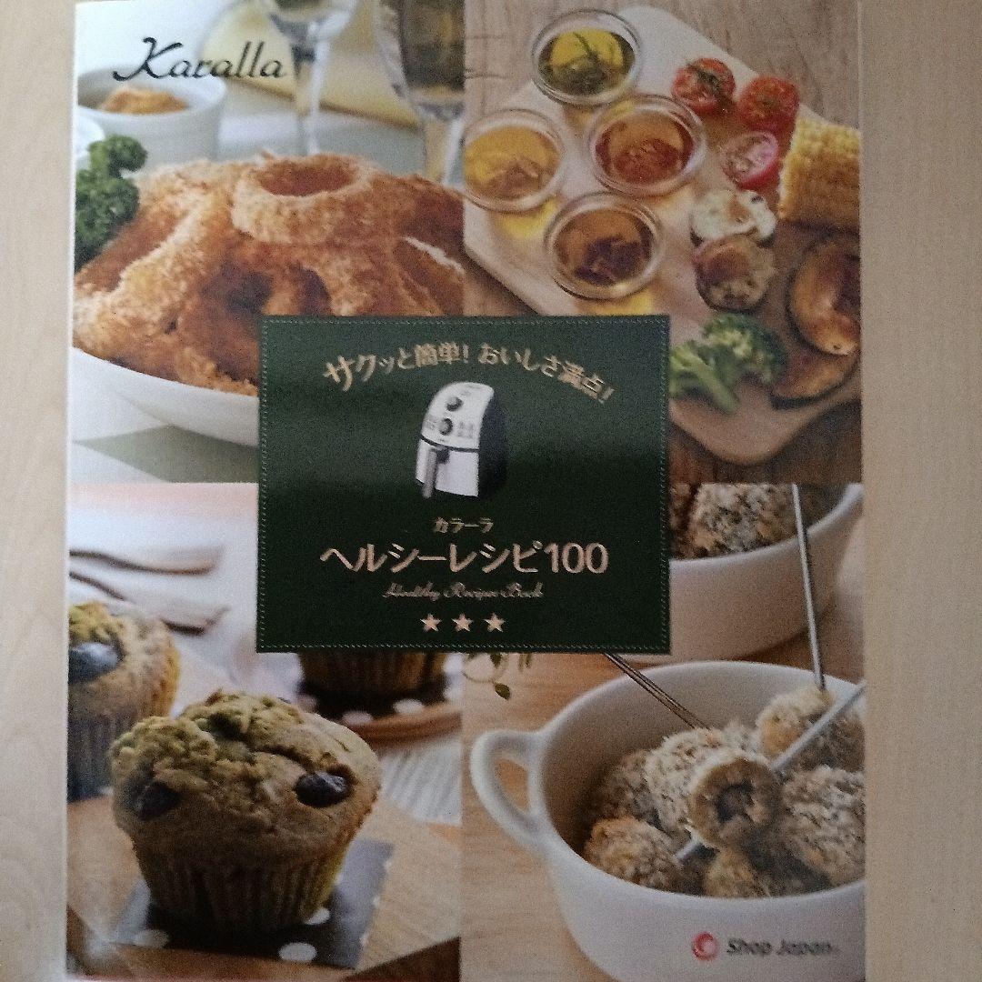 【新品未使用】ショップジャパン　カラーラ ノンフライヤー ヘルシー時短調理器具