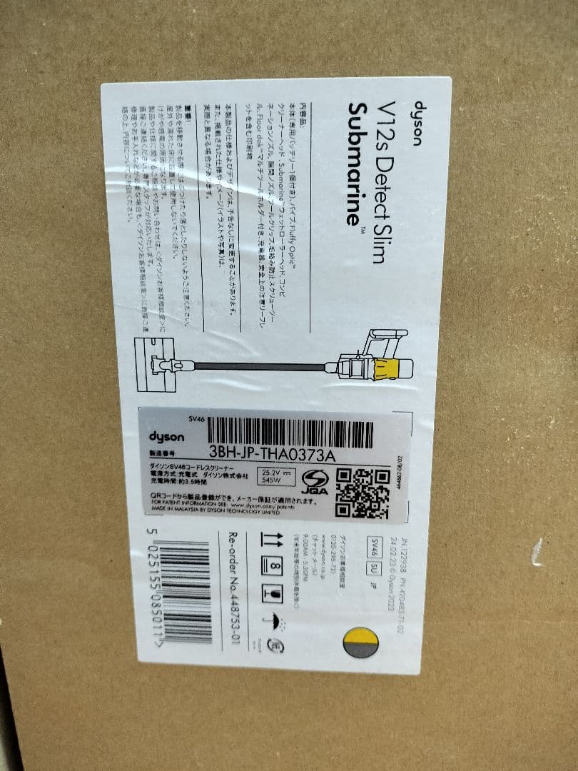 ダイソン Dyson V12s Detect Slim Submarine