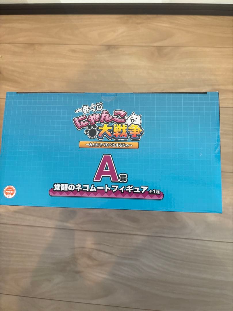 にゃんこ大戦争　一番くじ　A賞　覚醒のネコムート