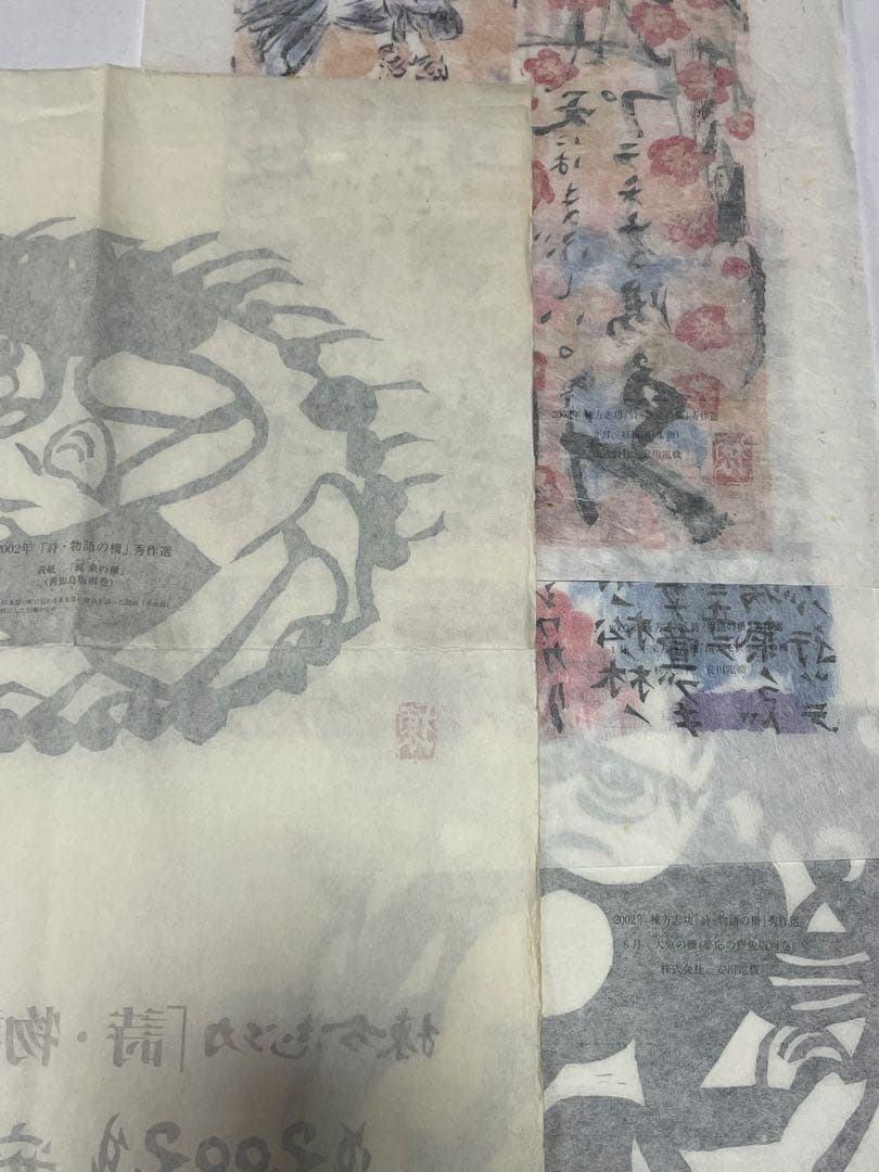棟方志功　木版画コレクション 1999年　2002年　計21作品 版画カレンダー