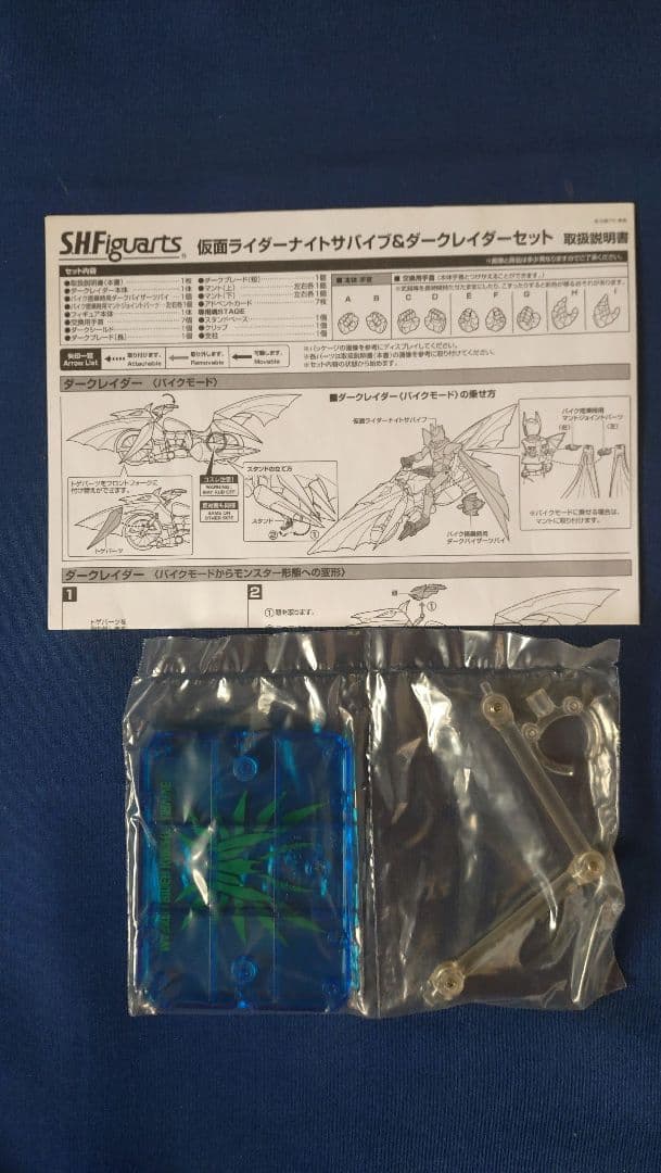 S.H.Figuarts 仮面ライダー ナイトサバイブ＆ダークレイダー セット