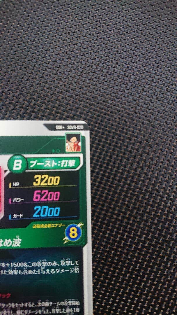 ★新品★ドラゴンボールスーパーダイバーズ SDV9-020 孫悟空 ✡️パラレル