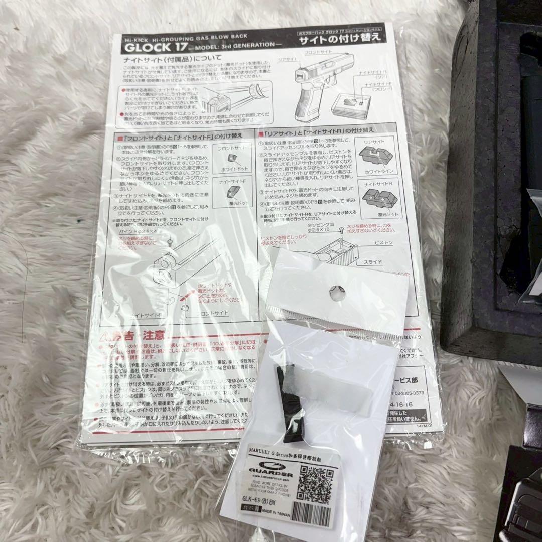 東京マルイ GLOCK17 ガスブローバック 3rd generation