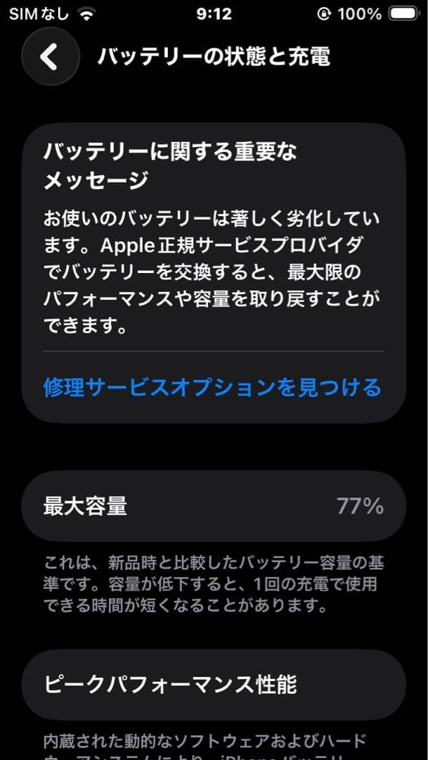 Apple iPhone SE2 128GB ホワイト シムフリー　値下げ大特価