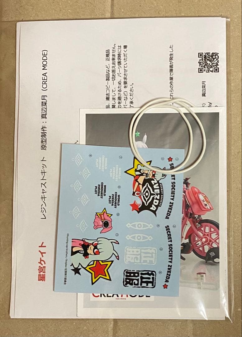 世界征服謀略のズヴィズダー 星宮ケイト ヴィニエイラ様 ガレージキット