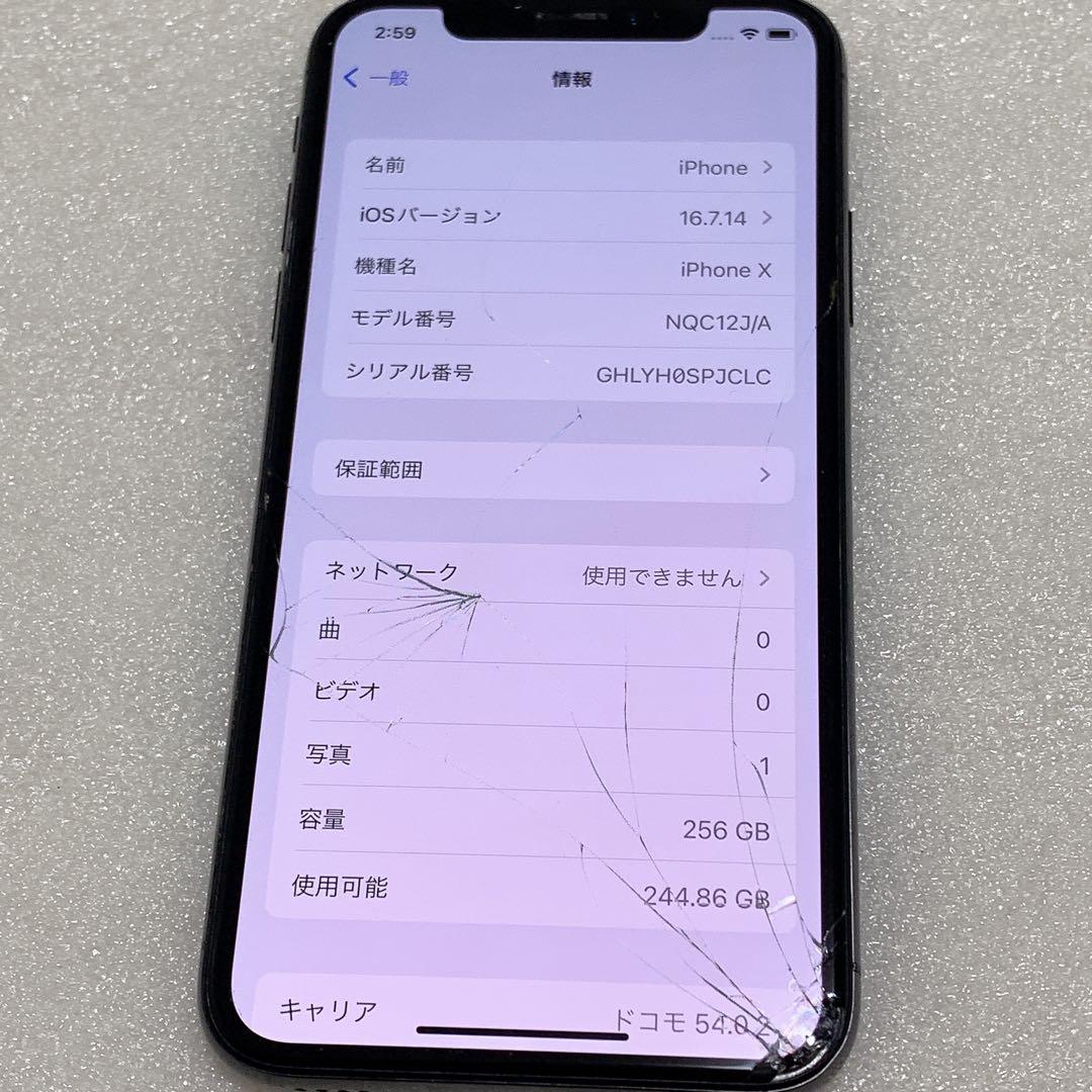 iPhoneX 256GB本体　ブラック　SIMフリー