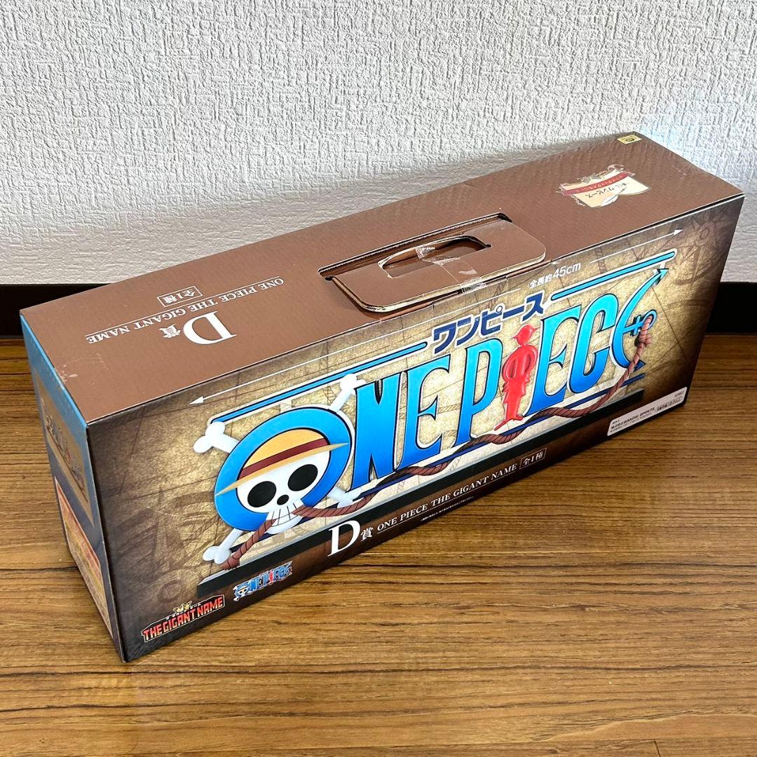一番くじ ワンピース D賞 THE GIGANT NAME ×3個セット