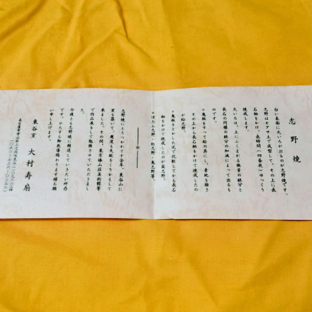 志野焼 寿扇作 大村寿扇 東谷窯 花生 丸形 花瓶 花器 花立て 壺 陶器