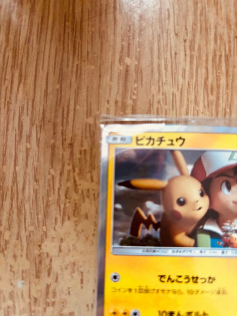 ポケモンカード ピカチュウ プロモ ミュウツーの逆襲 369/SM-P