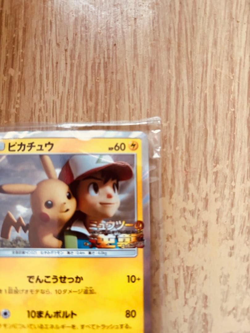 ポケモンカード ピカチュウ プロモ ミュウツーの逆襲 369/SM-P