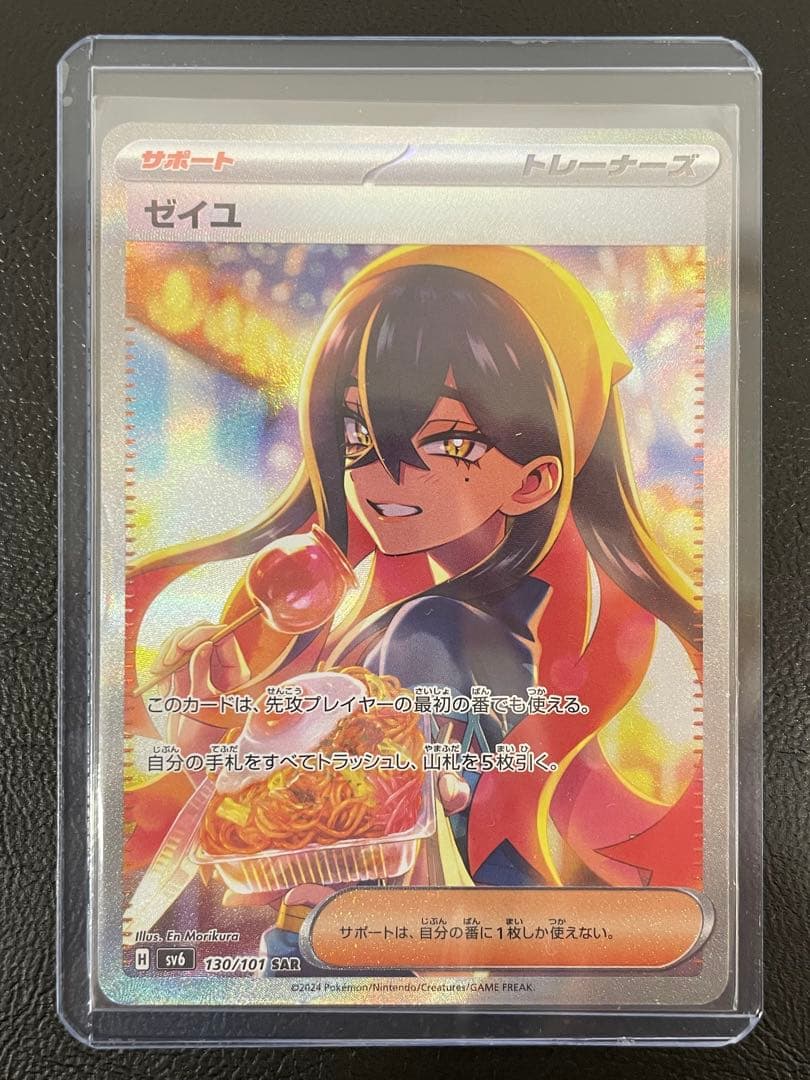 kncard77-2920 ゼイユ 130/101 SAR ※折れあり