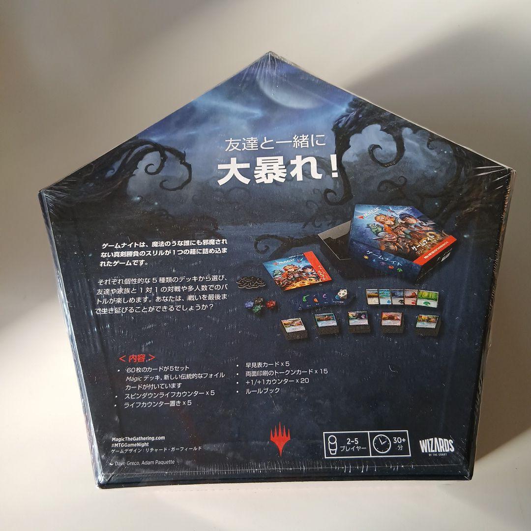 MTG マジック　ゲームナイト　フリー・フォー・オール　日本語版　未開封
