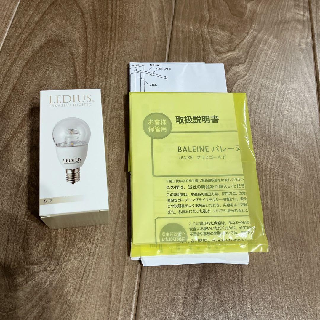 LED 100V BALEINE  ブラスゴールド 玄関灯