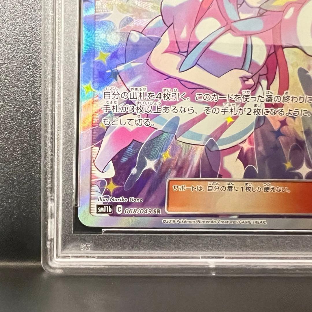 リーリエの全力 PSA10 SR ドリームリーグ SM11b 068/049