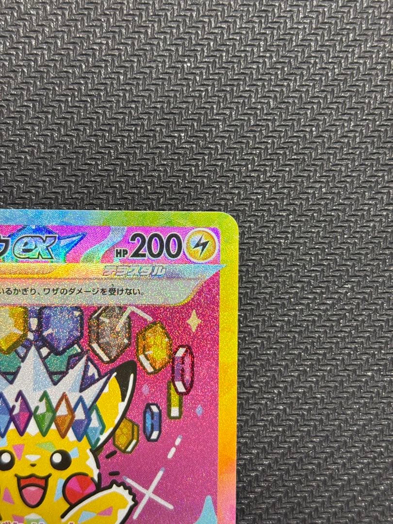 ピカチュウex SAR 234/193 MEGA ハイクラスパック MEGAド…
