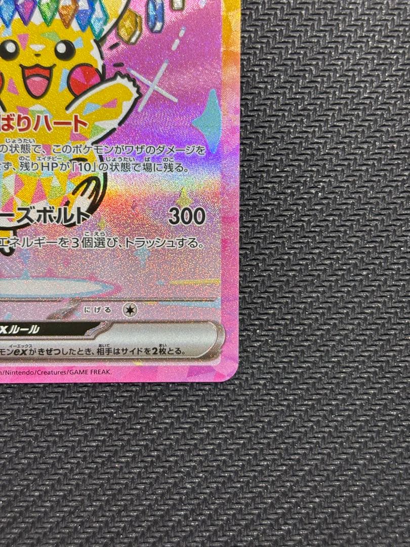 ピカチュウex SAR 234/193 MEGA ハイクラスパック MEGAド…