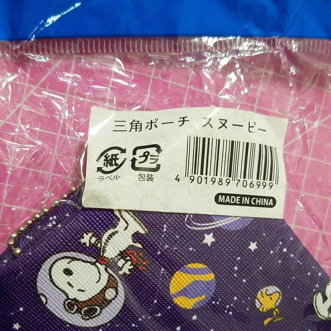 SNOOPY ミニポーチ 2つセット