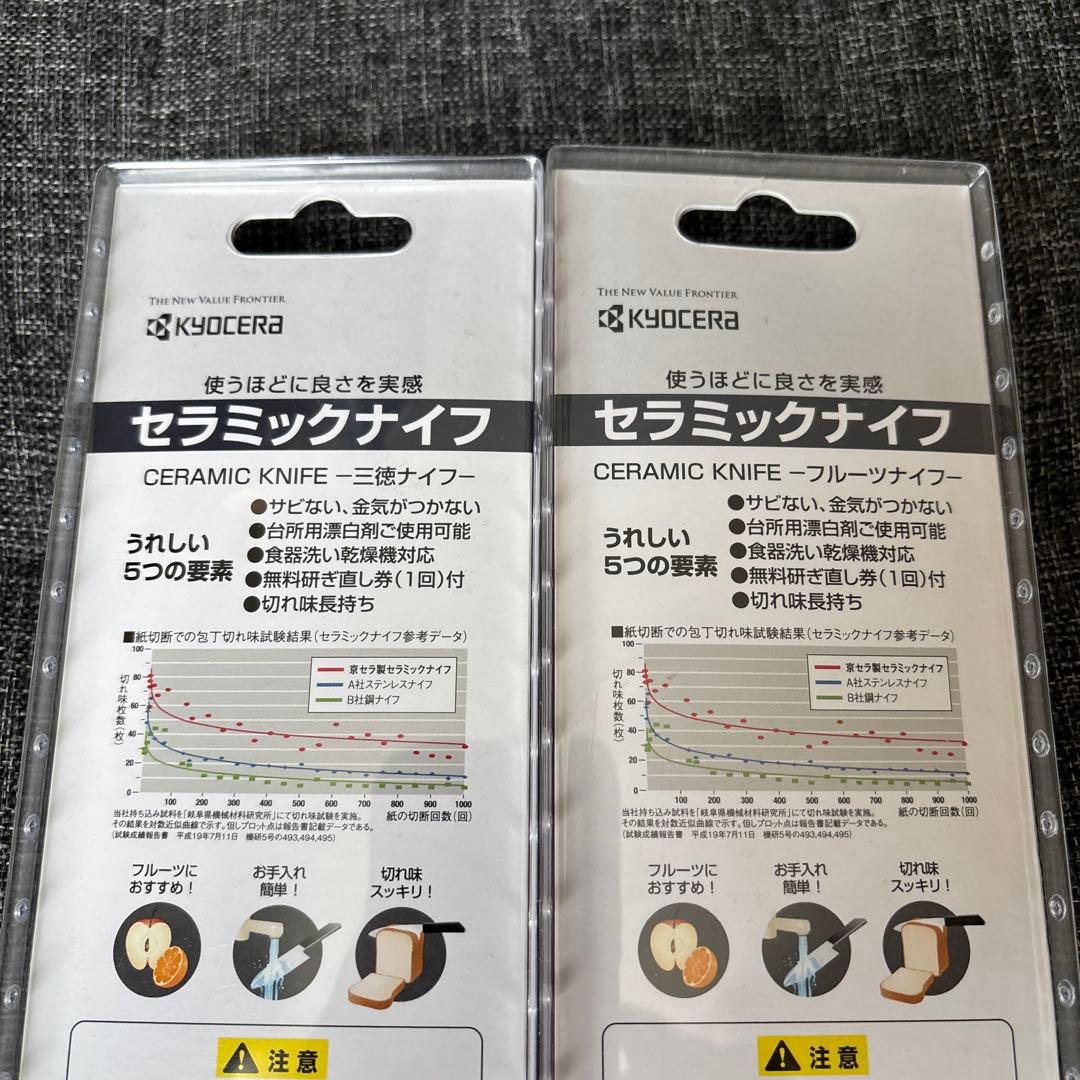 京セラ 包丁 ファイン セラミック 三徳 ペティ チャコールグレー 2本