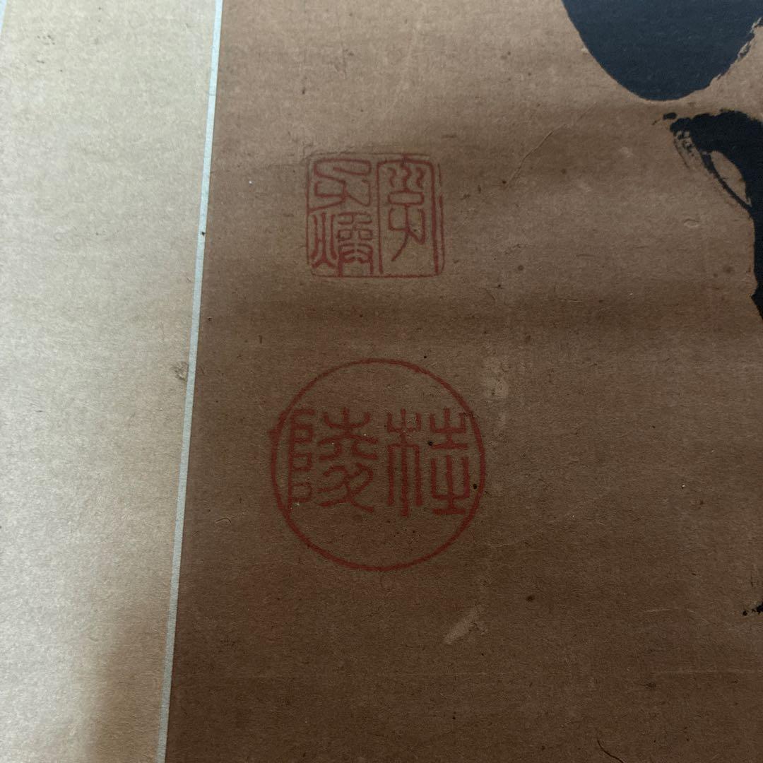 漢字の掛軸 書道作品