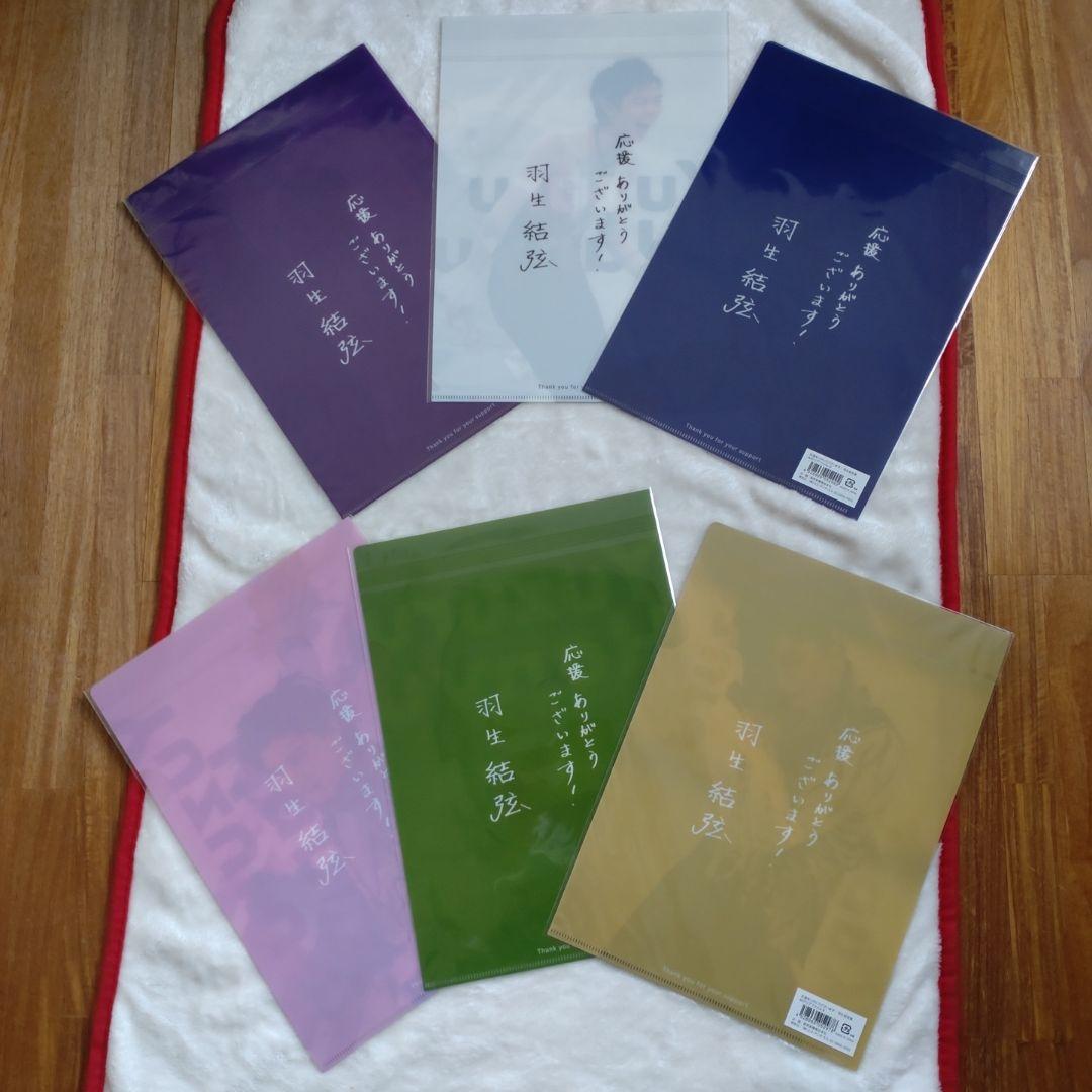 羽生結弦展　クリアファイル６種セット