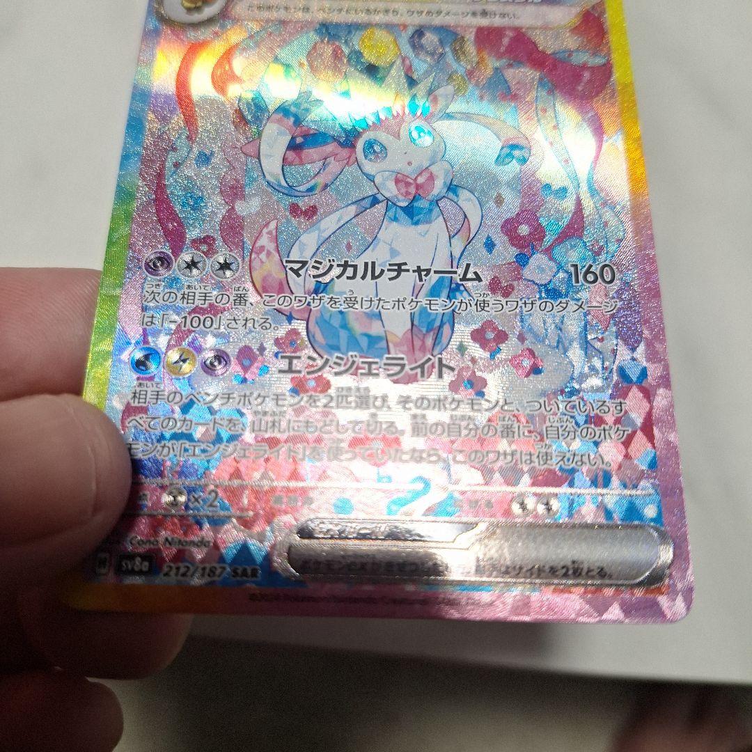 【美品】ニンフィアsar