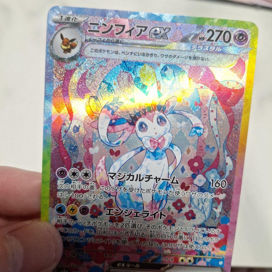 【美品】ニンフィアsar