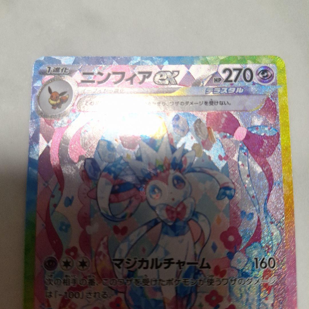 【美品】ニンフィアsar