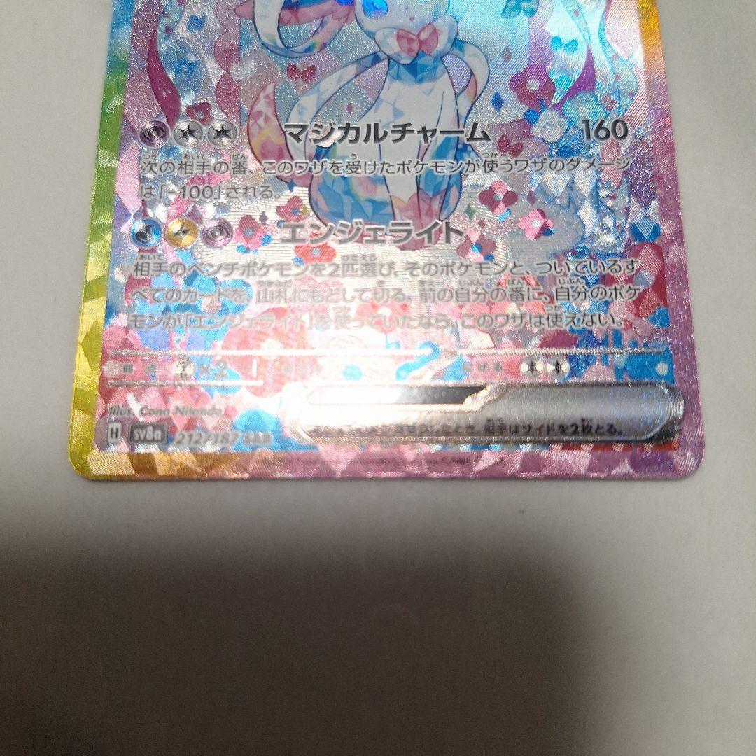 【美品】ニンフィアsar