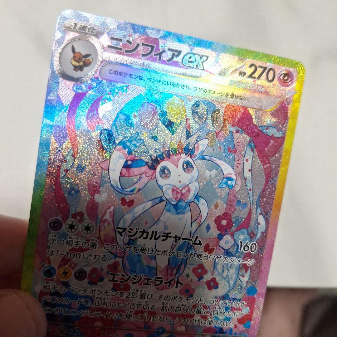 【美品】ニンフィアsar