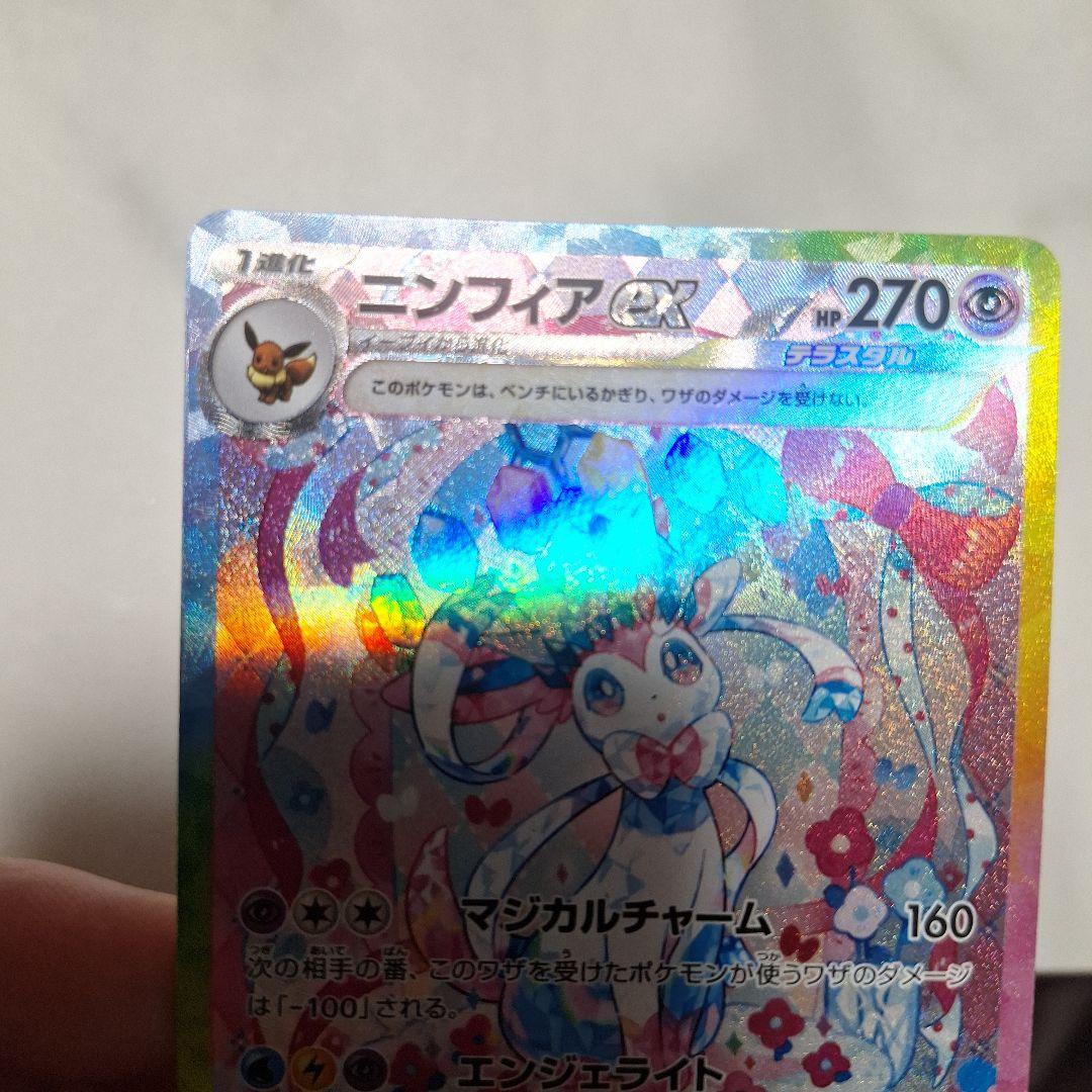 【美品】ニンフィアsar