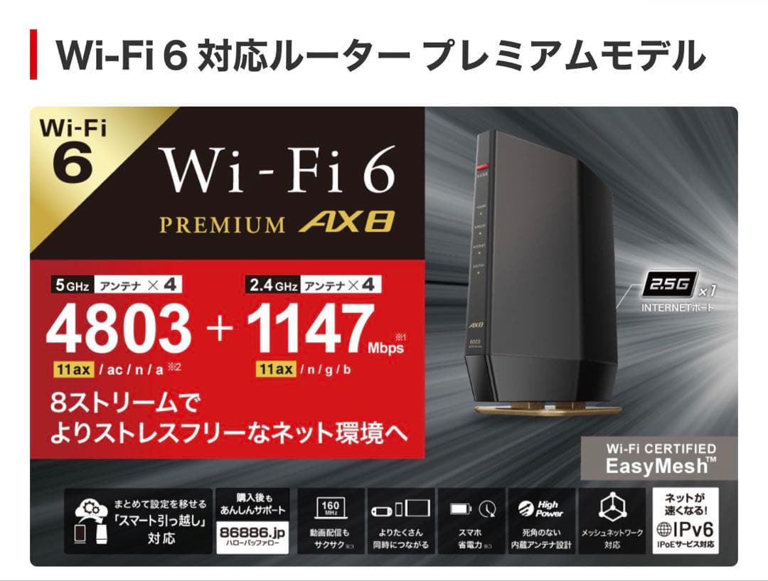 ルーター・ネットワーク機器 BUFFALO Wi-Fi 6 WSR-6000AX8/NCG