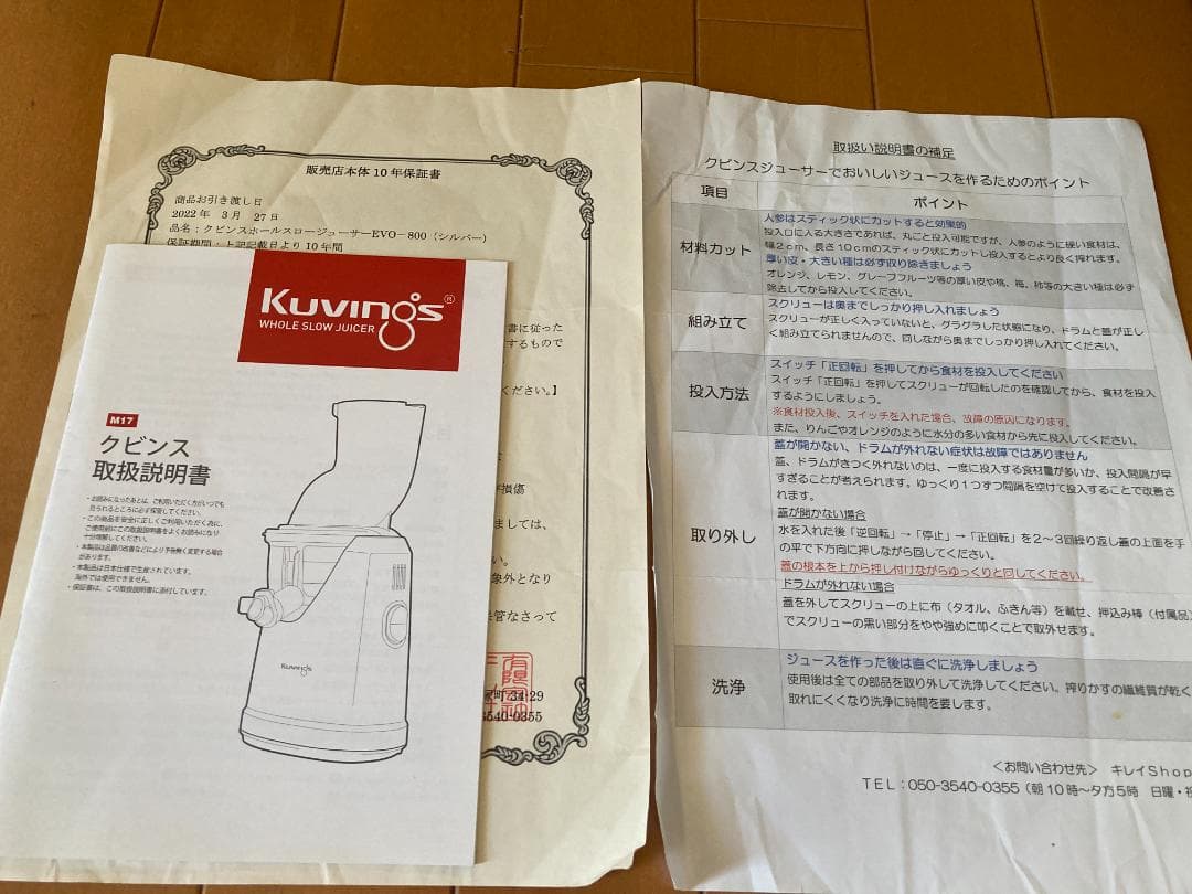 Kuvings クビンス EVO-800 ホールスロージューサー シルバー