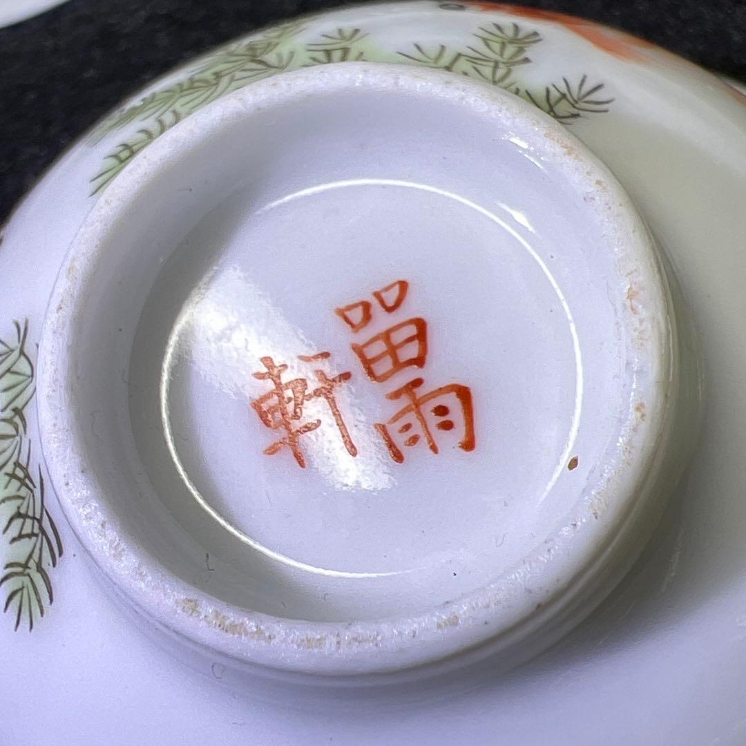 中国美術　粉彩煎茶碗6客　口径8.6/6.8/6.3㎝　東Y8-0205☆2F