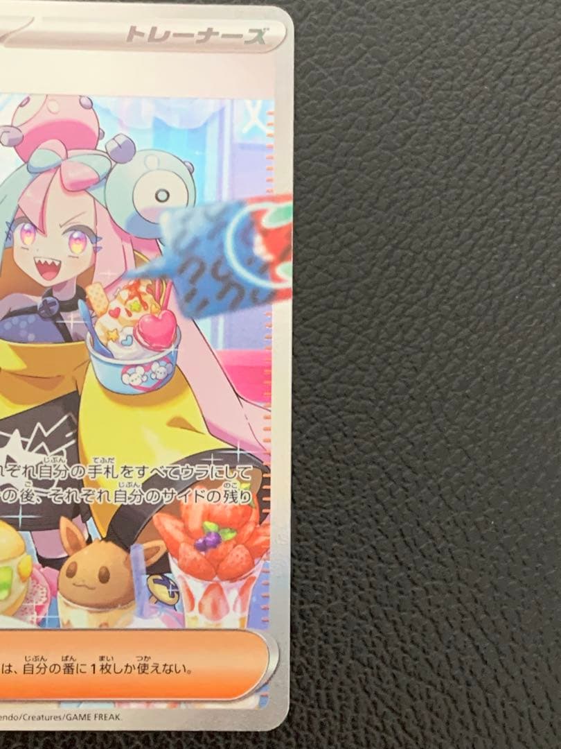 ポケモンカードゲーム ナンジャモ SAR sv2d