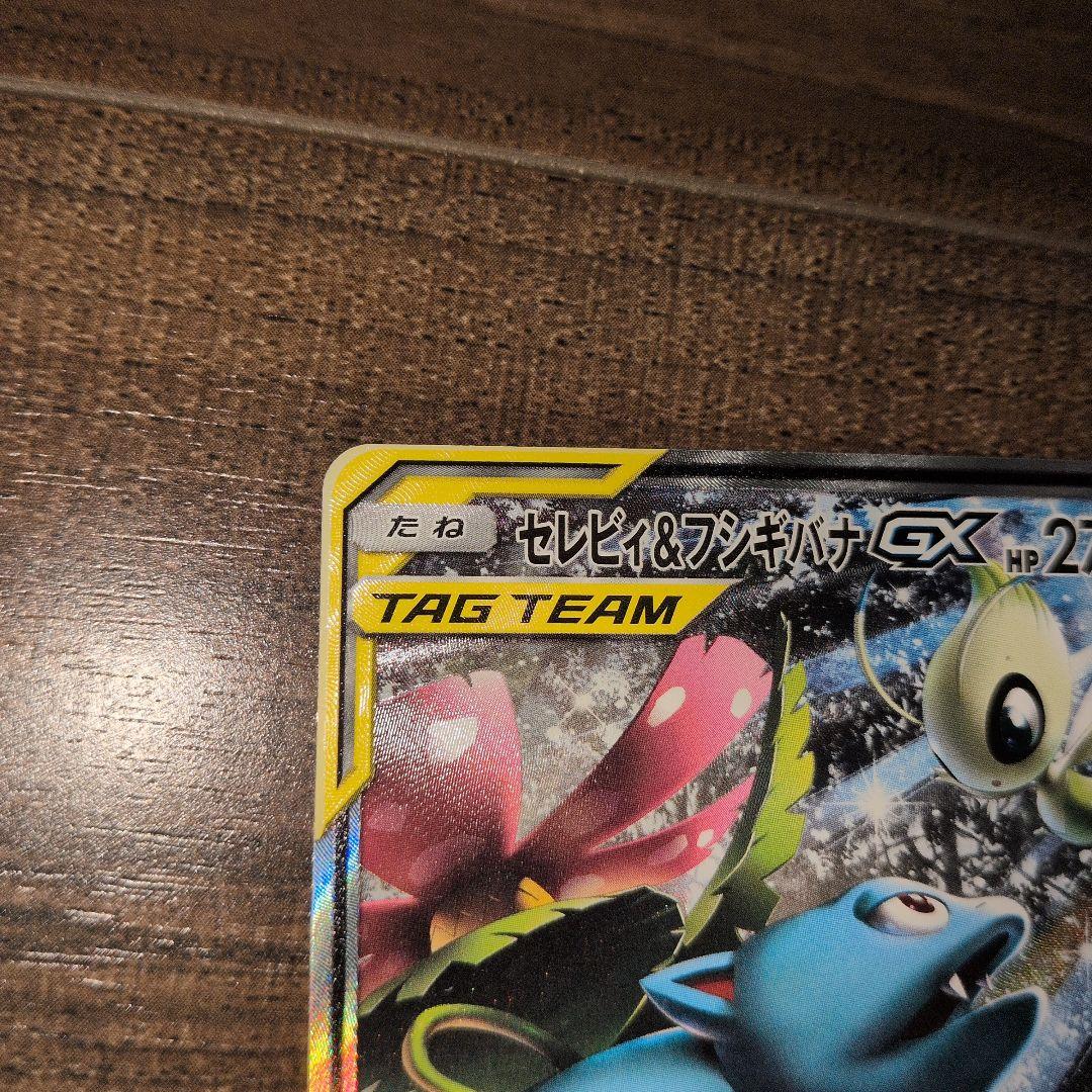 ポケモンカード セレビィ&フシギバナGX SR SA