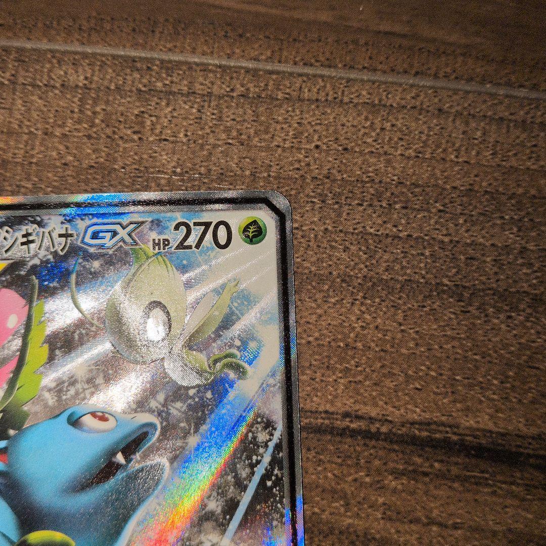 ポケモンカード セレビィ&フシギバナGX SR SA