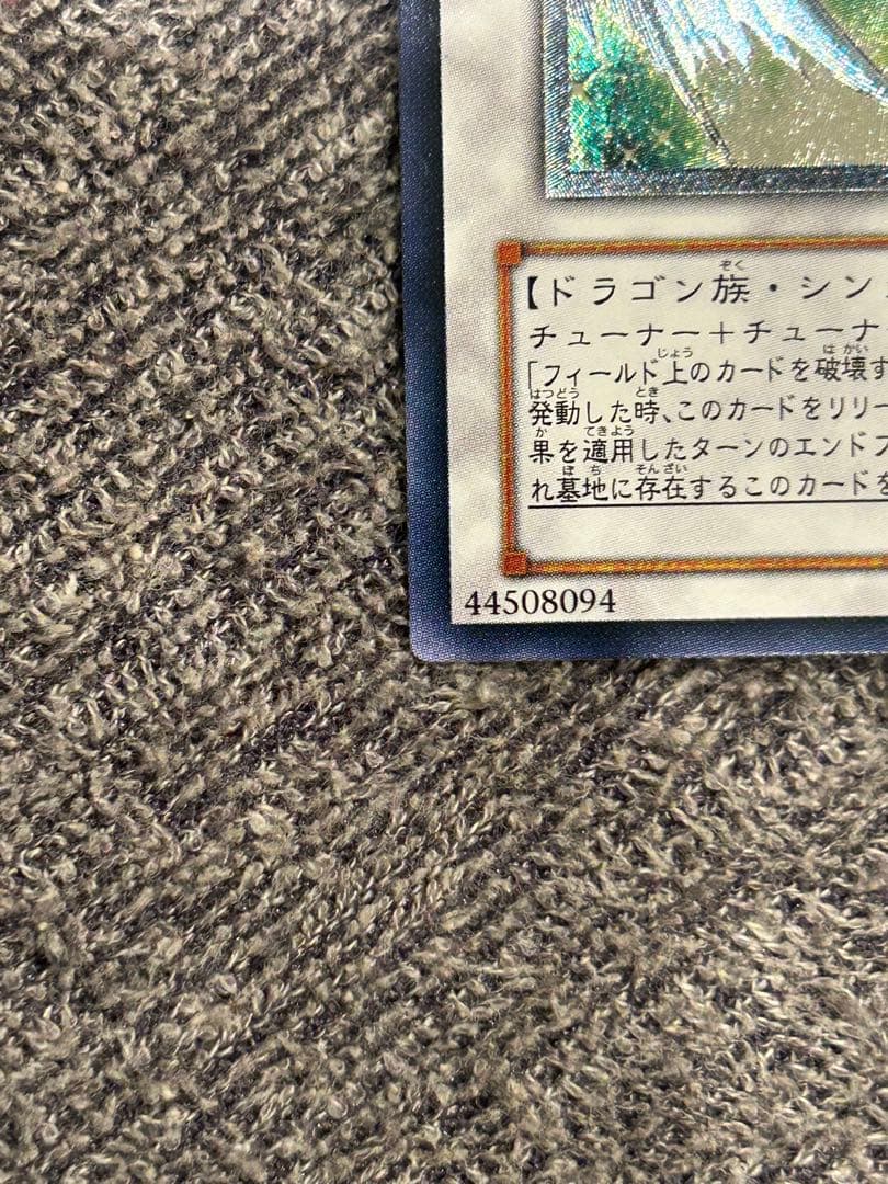 遊戯王　スターダスト　レリーフ