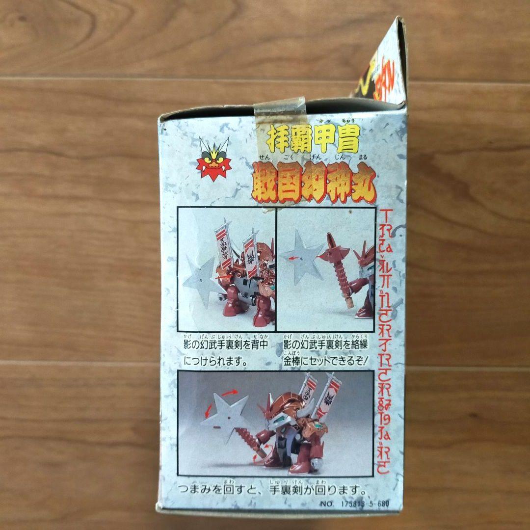 《当時物》 魔神英雄伝 ワタル 拝覇甲冑 戦国幻神丸 ✩限定版✩ 新品 タカラ
