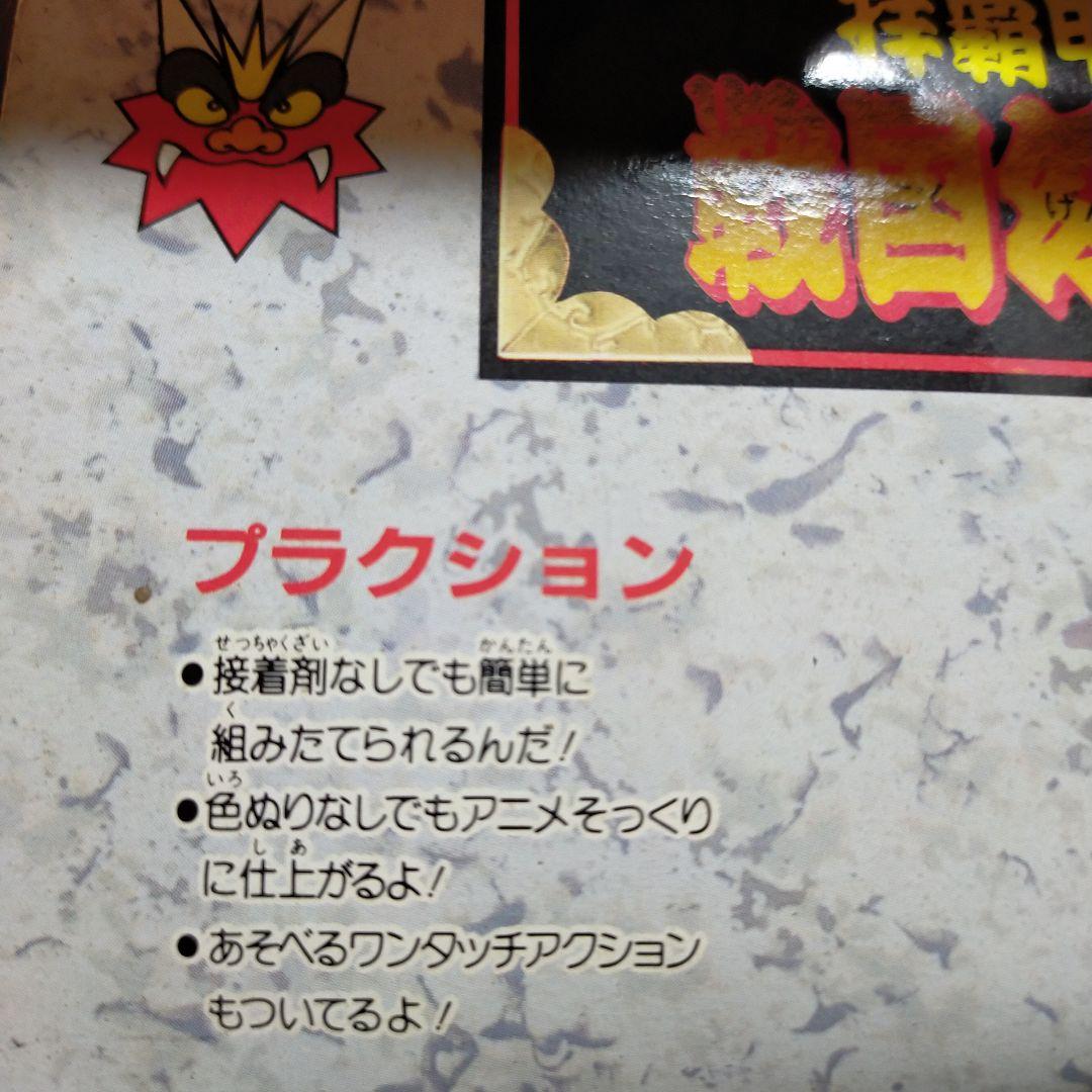 《当時物》 魔神英雄伝 ワタル 拝覇甲冑 戦国幻神丸 ✩限定版✩ 新品 タカラ