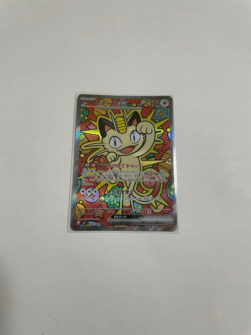 ポケモンカード ニャースsar ムニキスゼロbox シュリンク付き