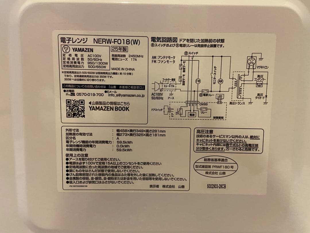 YAMAZEN 電子レンジ ホワイト 2025年製 ほぼ未使用