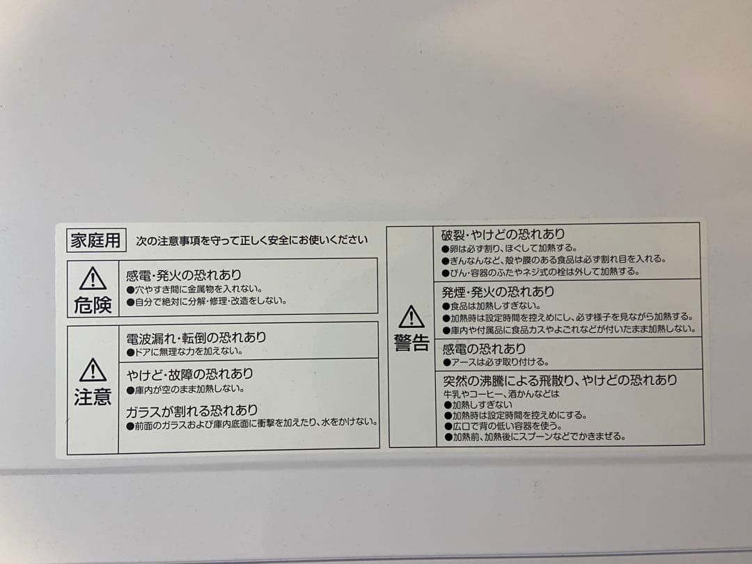 YAMAZEN 電子レンジ ホワイト 2025年製 ほぼ未使用
