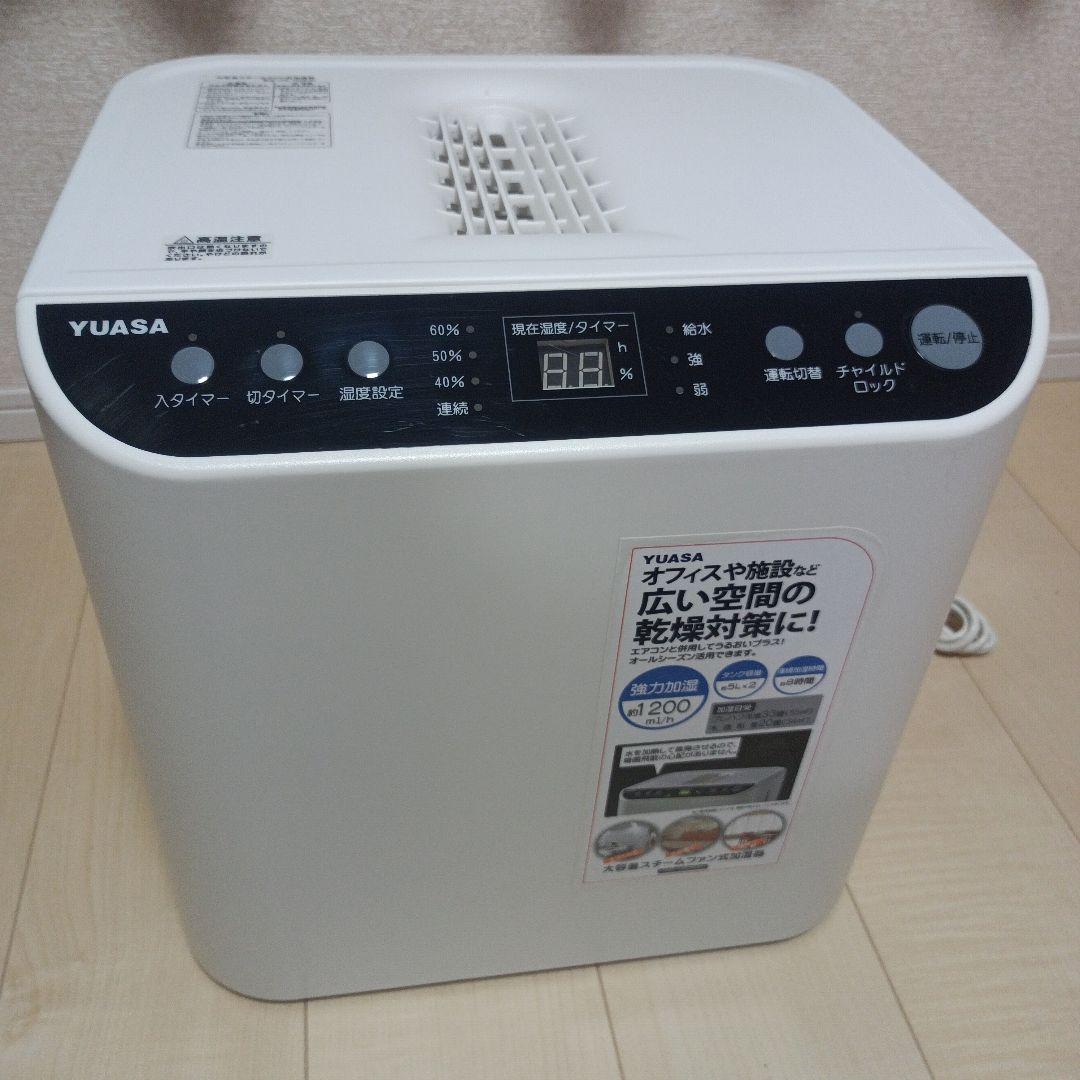 業務用　オフィス　YUASA スチームファン式加湿器　 YHN-1200B