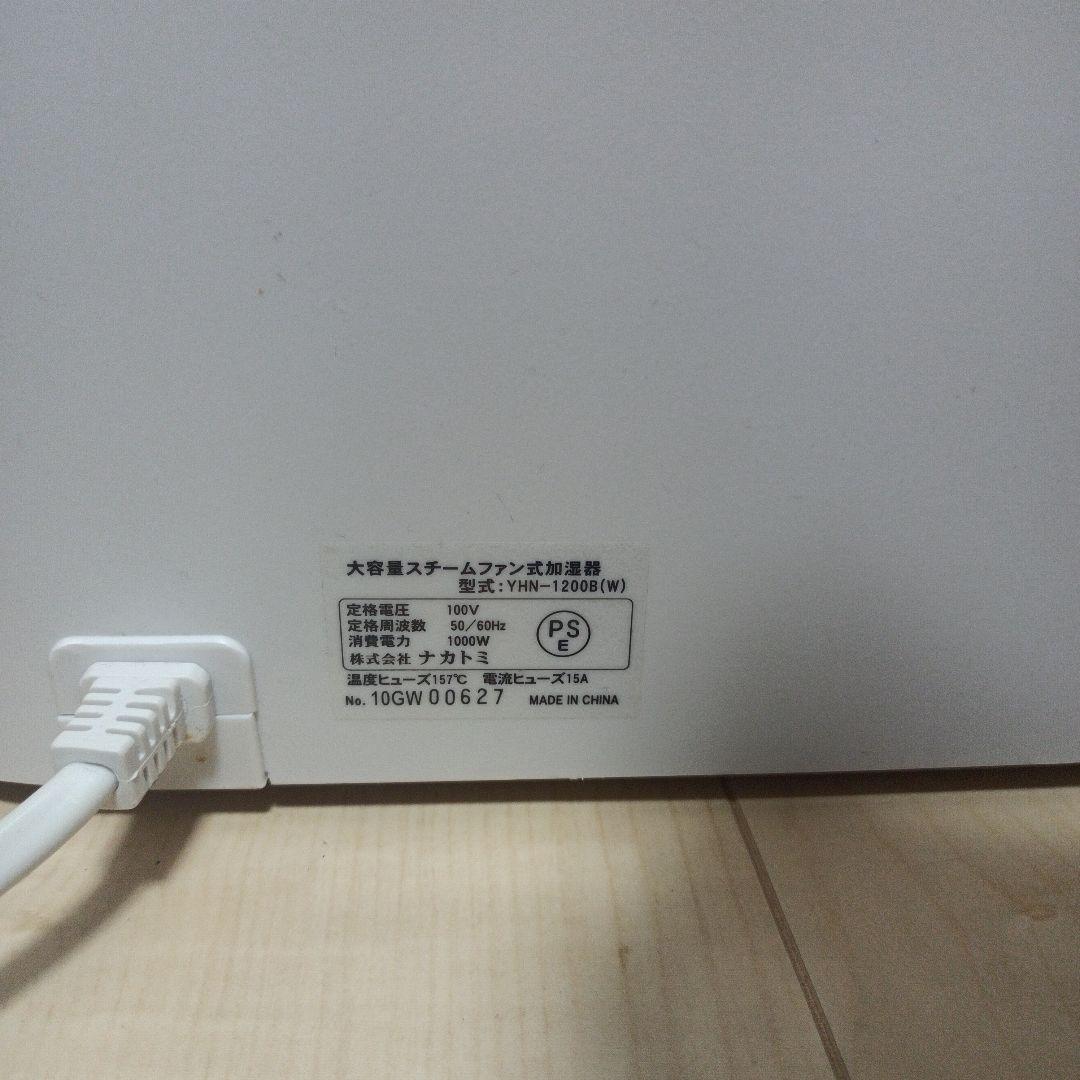 業務用　オフィス　YUASA スチームファン式加湿器　 YHN-1200B