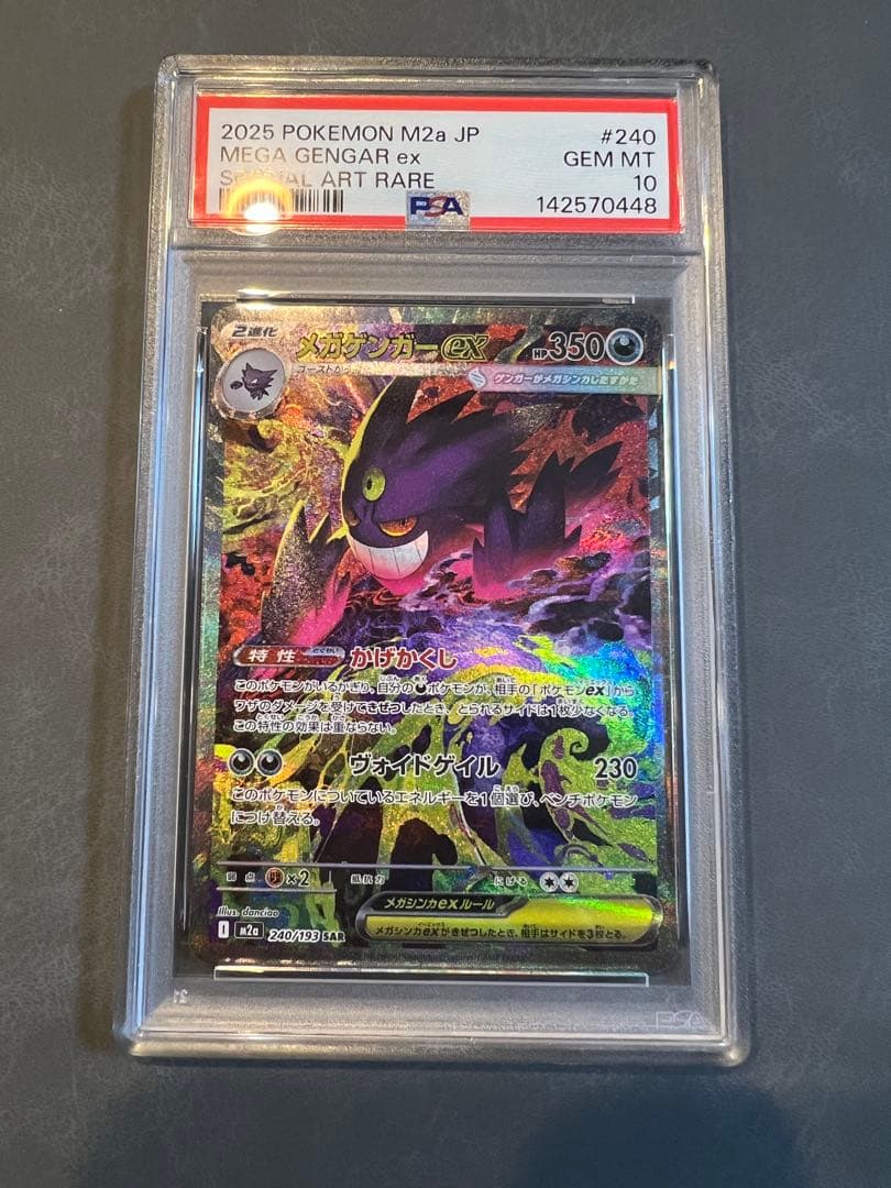 【PSA10】メガゲンガーex SAR 240/193 M2a メガドリーム