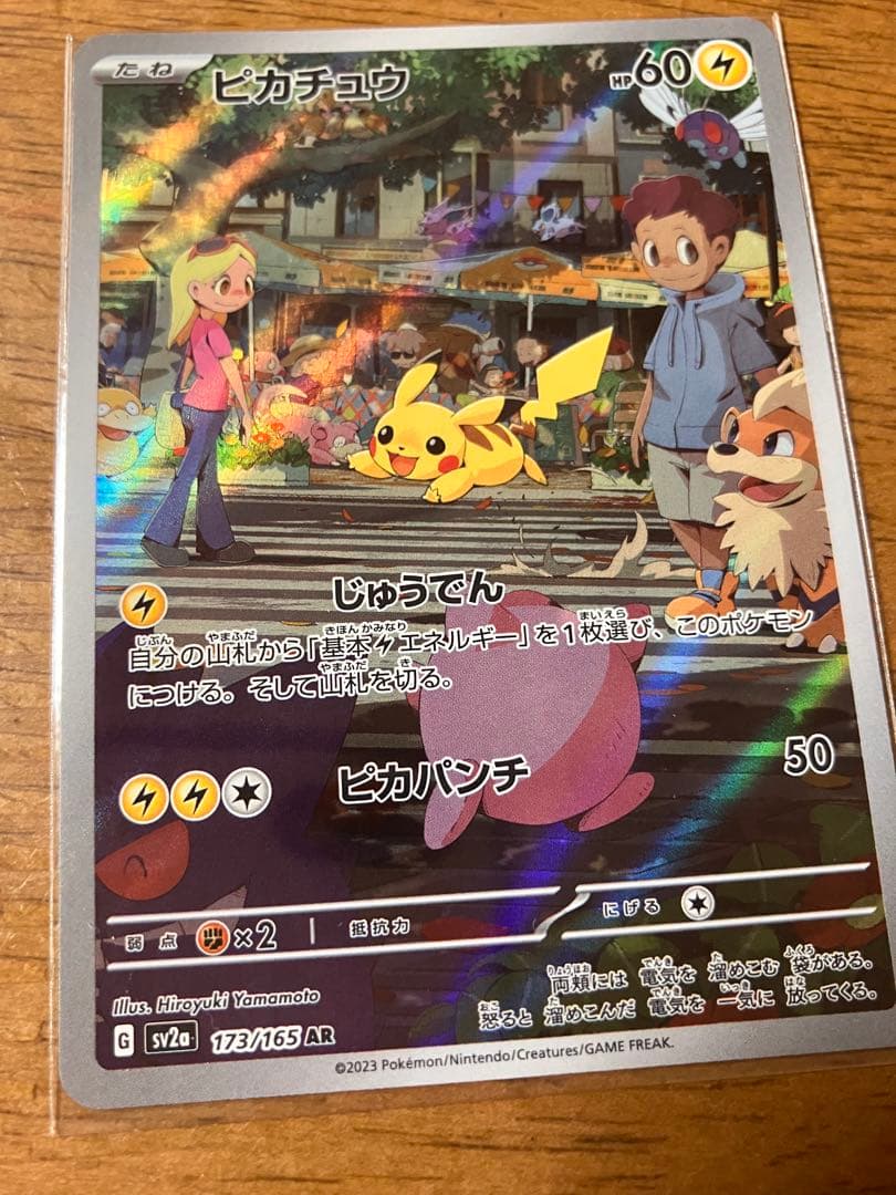 ポケカ　151 ピカチュウ　025/165 C 173/165 AR モンボミラ