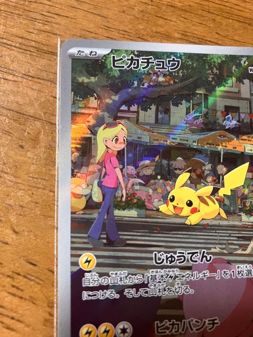 ポケカ　151 ピカチュウ　025/165 C 173/165 AR モンボミラ